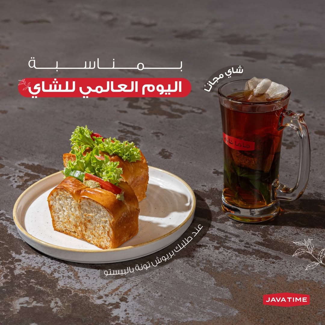 عرض جافا تايم كافيه الأربعاء فقط عرض جافا تايم كافيه الأربعاء فقط