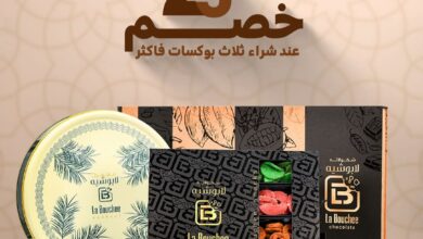 عروض العيد من لابوشيه