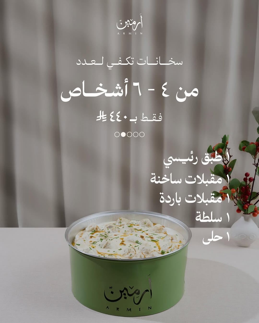 عرض مطاعم آرمين