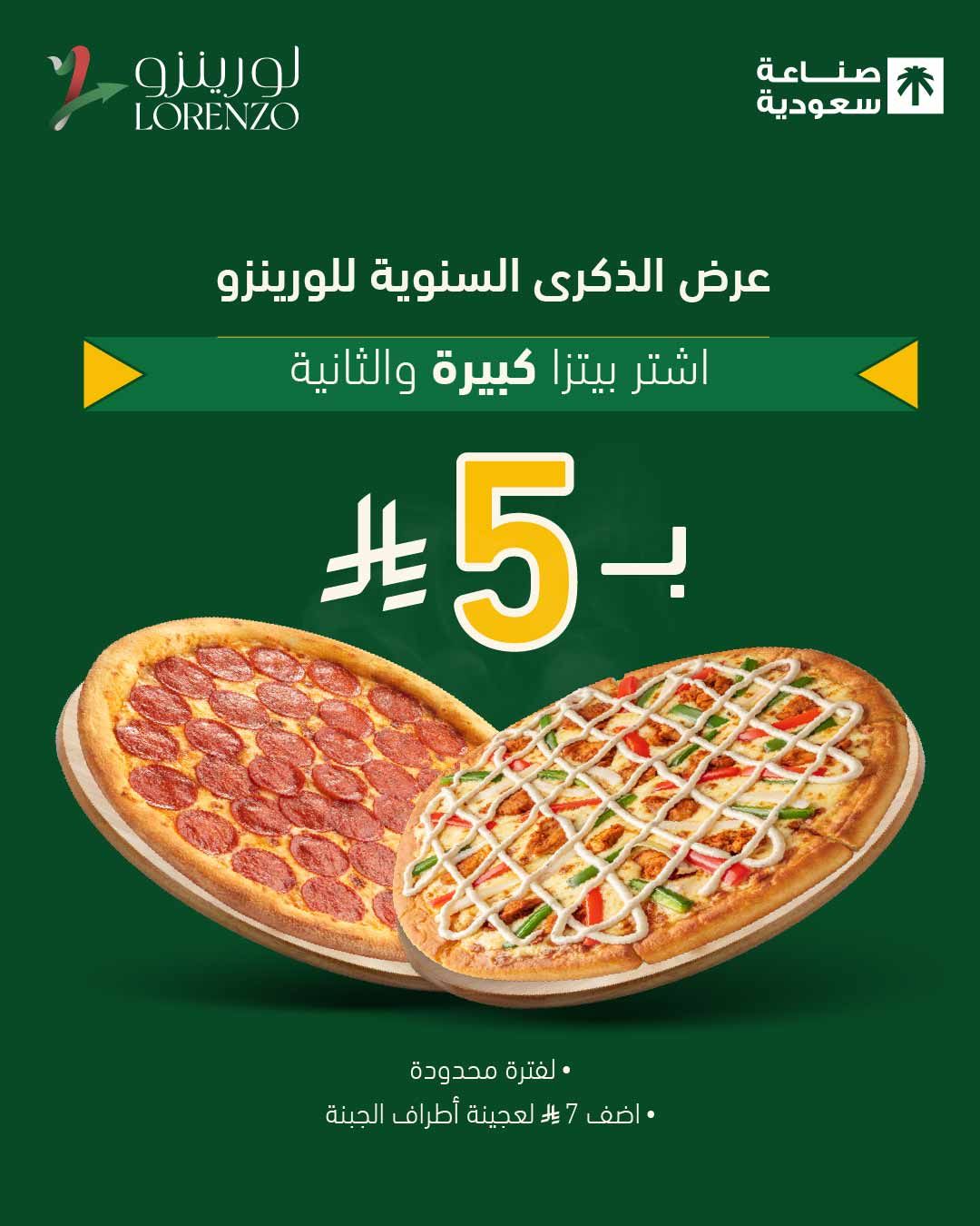 عرض لورينزو بيتزا عرض لورينزو بيتزا