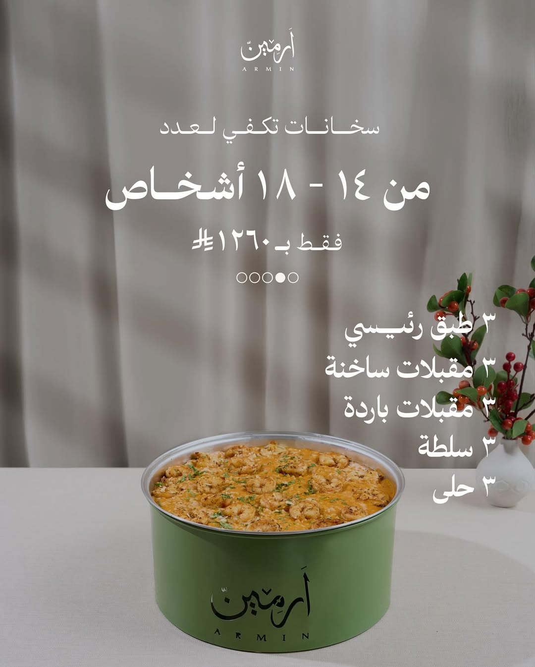 عرض مطاعم آرمين