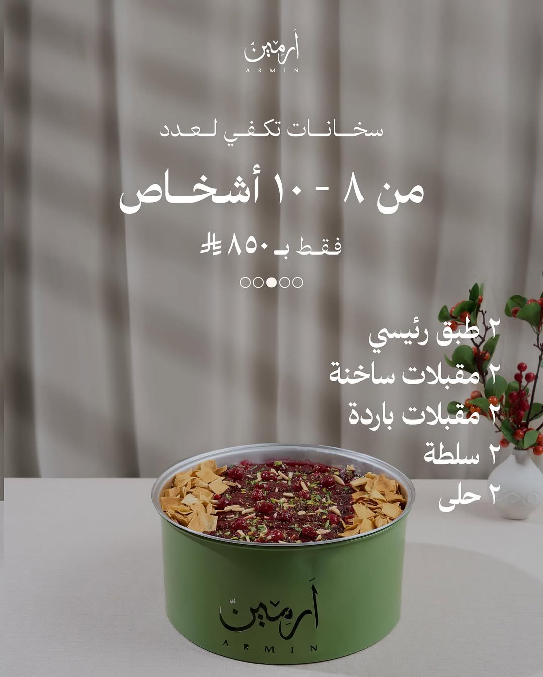 عرض مطاعم آرمين