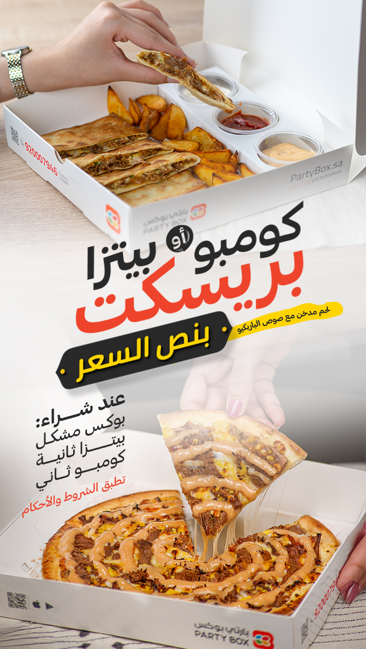 عرض مطاعم بارتي بوكس عرض مطاعم بارتي بوكس