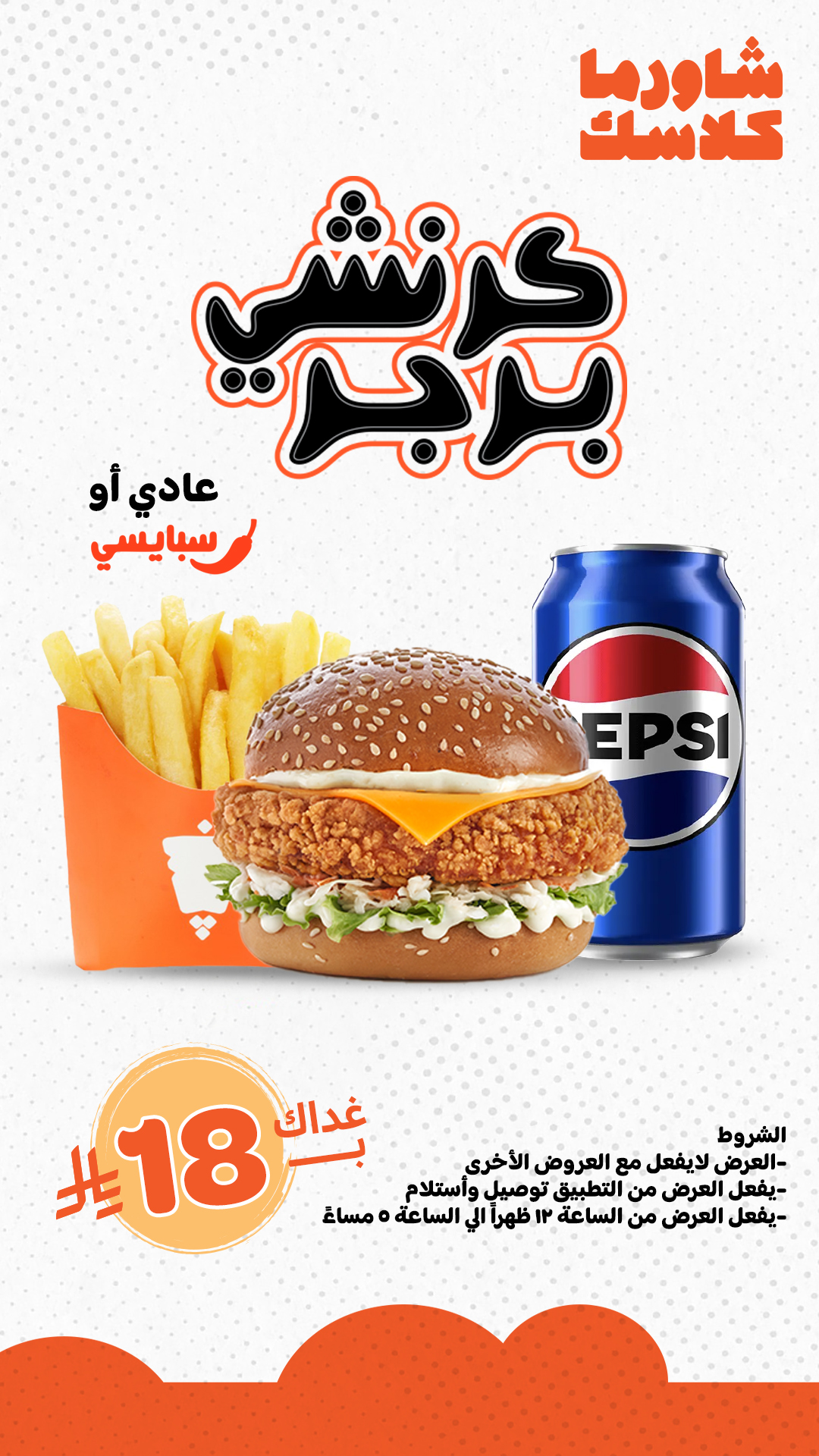 عرض مطاعم شاورما كلاسك عرض مطاعم شاورما كلاسك