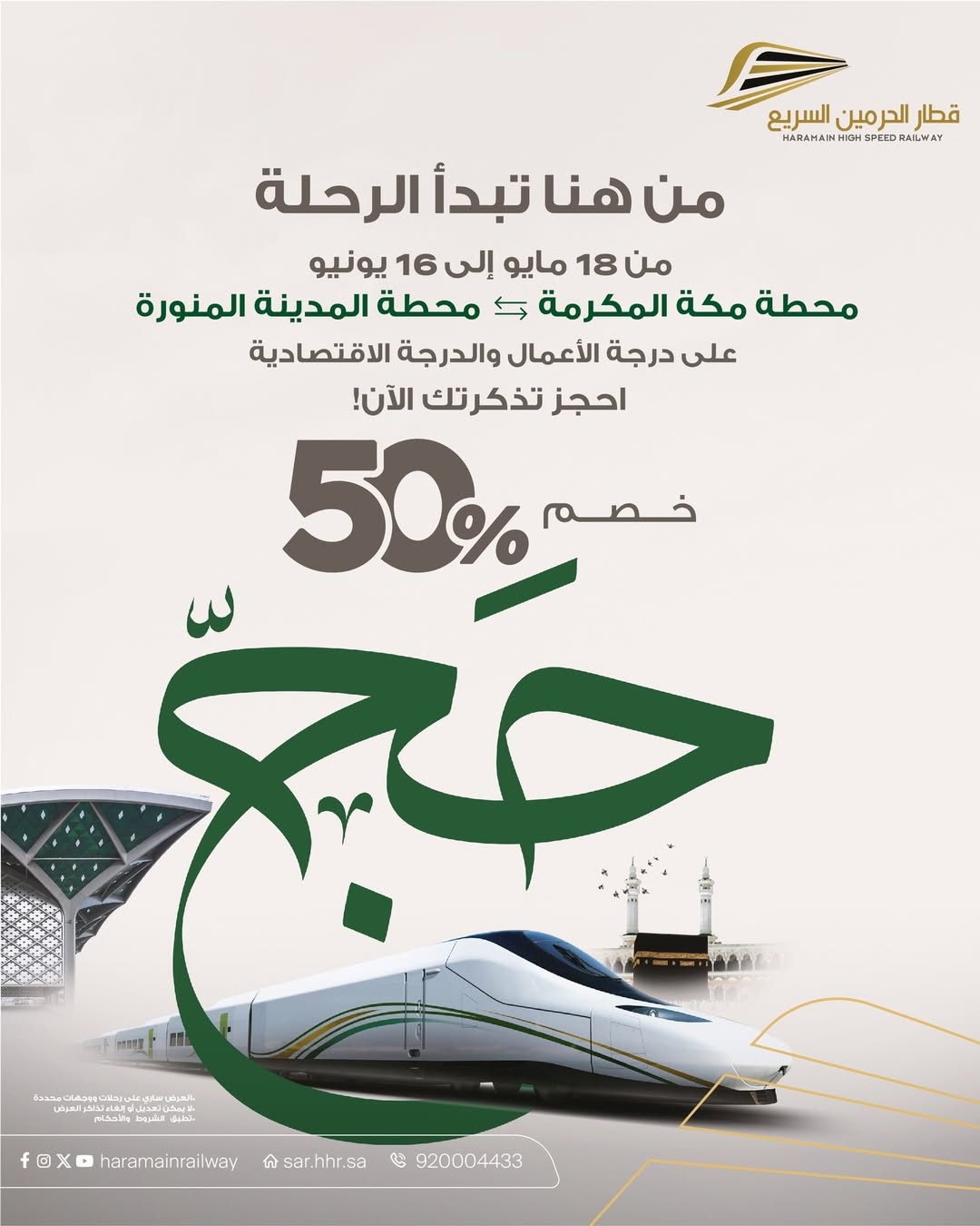 عرض قطار الحرمين السريع عرض قطار الحرمين السريع