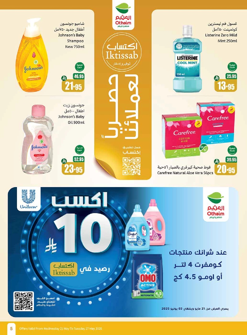 عروض أسواق عبدالله العثيم المنطقة الجنوبية الأسبوعية