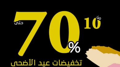 عرض كيرمس للسجاد