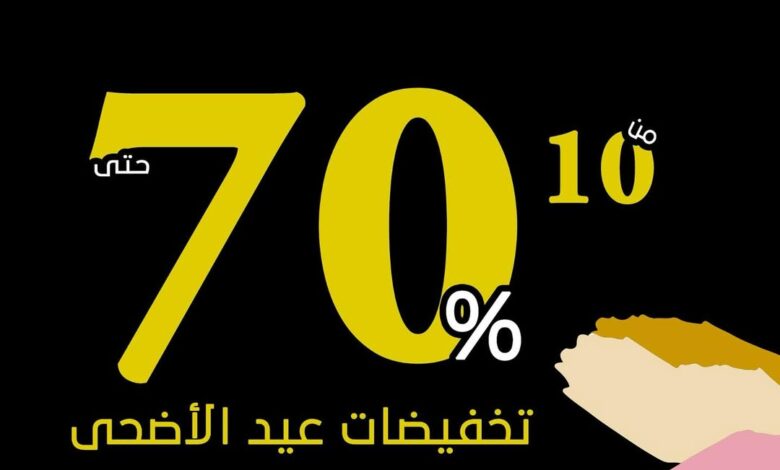 عرض كيرمس للسجاد