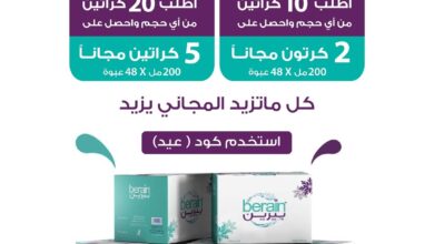 عرض العيد من مياه بيرين