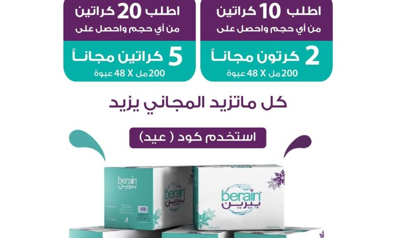 عرض العيد من مياه بيرين