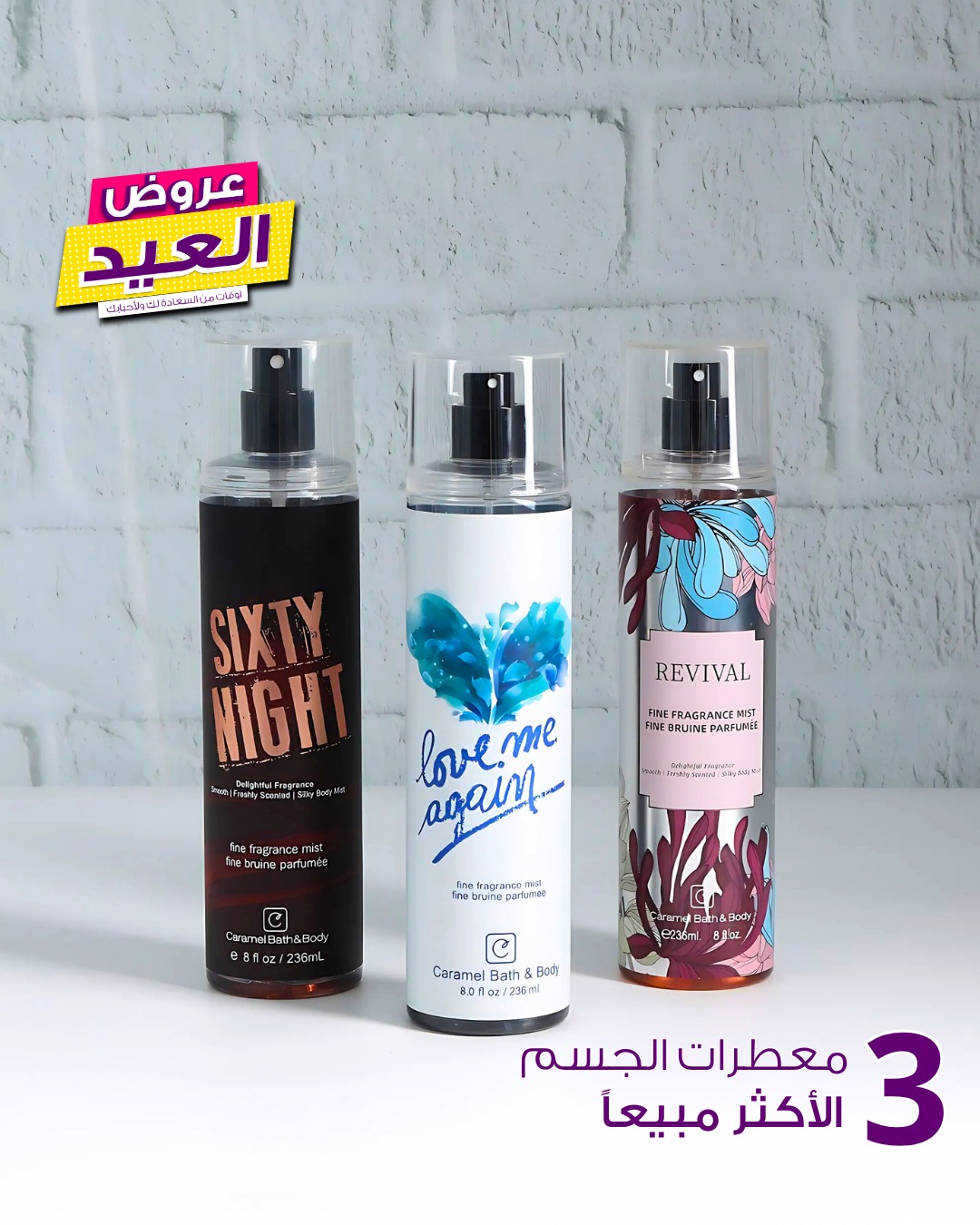 عرض كراميل باث اند بودي