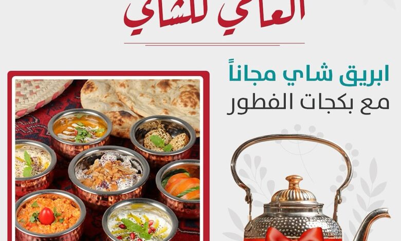عرض مطاعم مقلط الفريج الأربعاء فقط