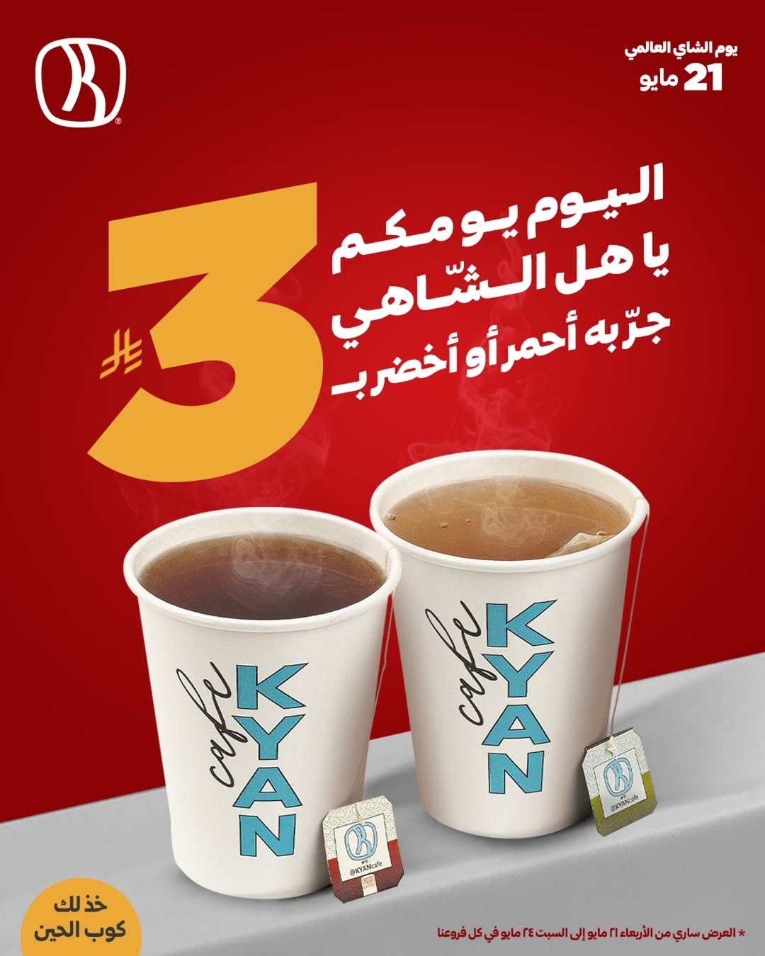 عرض كيان كافيه