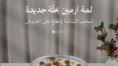 عرض مطاعم آرمين