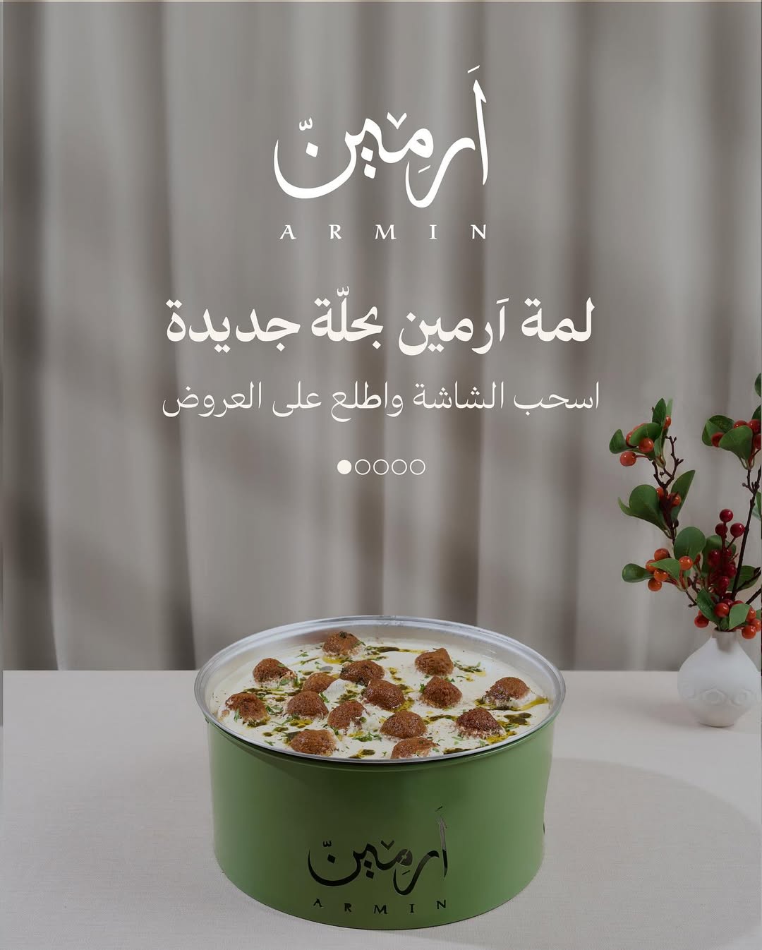 عرض مطاعم آرمين عرض مطاعم آرمين