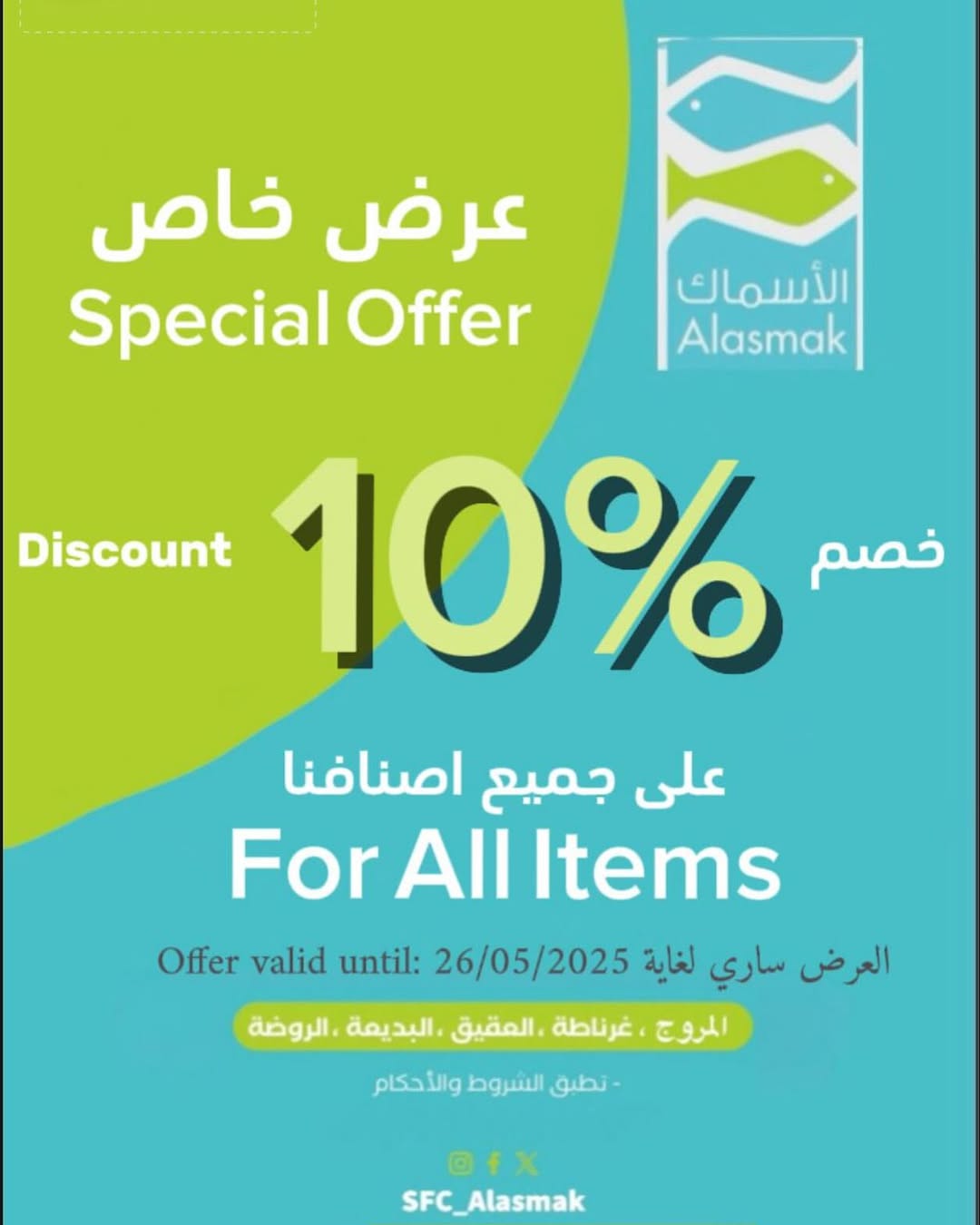 عرض الشركة السعودية للأسماك عرض الشركة السعودية للأسماك
