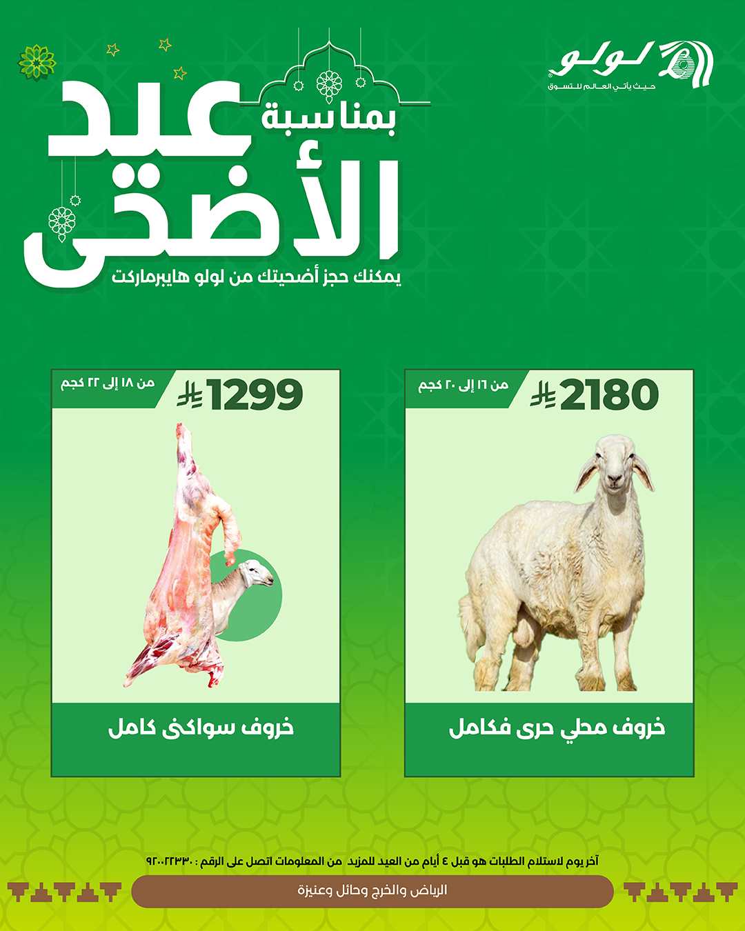مقارنة بين أسعار أضاحي العيد في الأسواق الكبرى