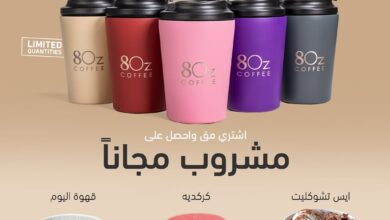 عرض ايت اوز كافيه
