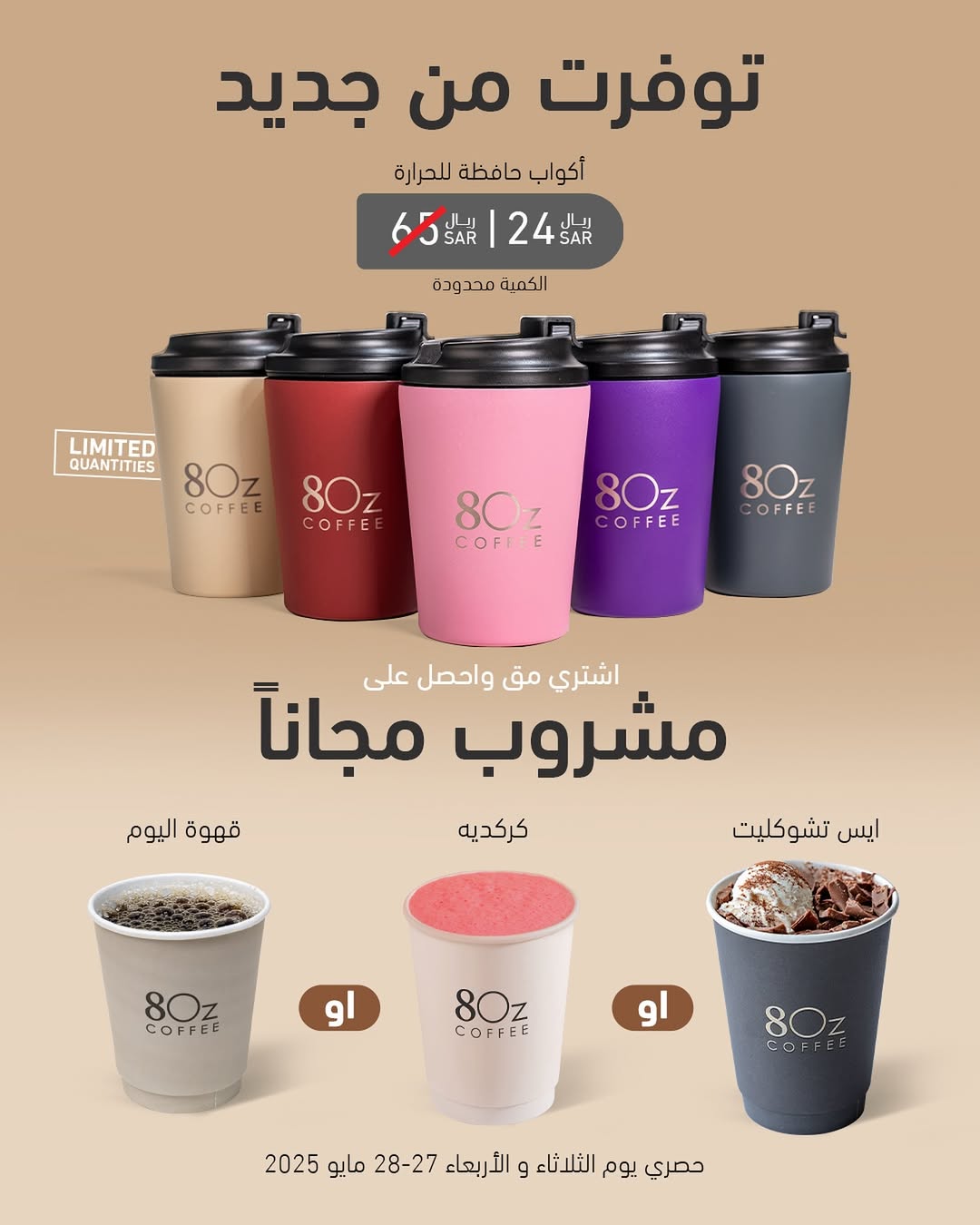 عرض ايت اوز كافيه عرض ايت اوز كافيه