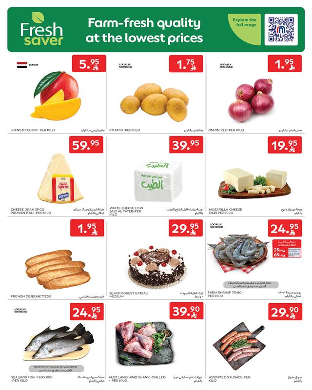 عروض الطازج من أسواق كارفور