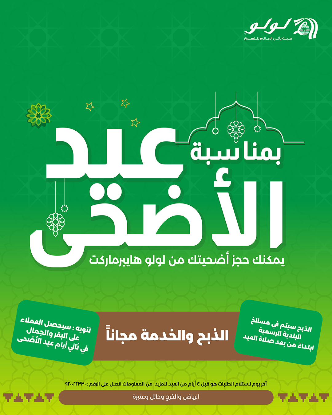 مقارنة بين أسعار أضاحي العيد في الأسواق الكبرى