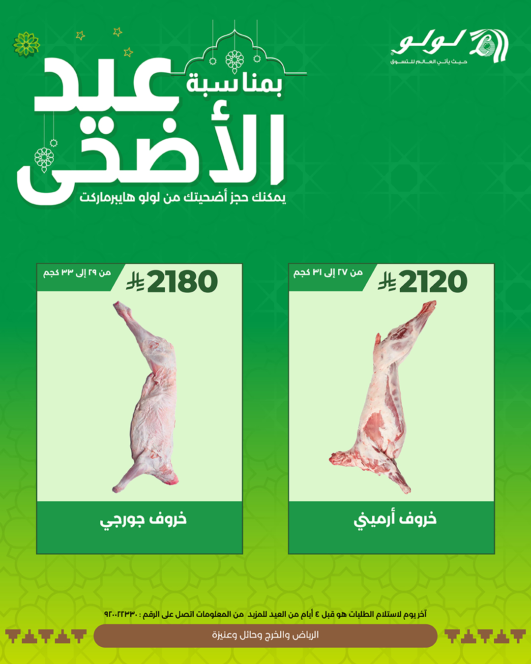 مقارنة بين أسعار أضاحي العيد في الأسواق الكبرى