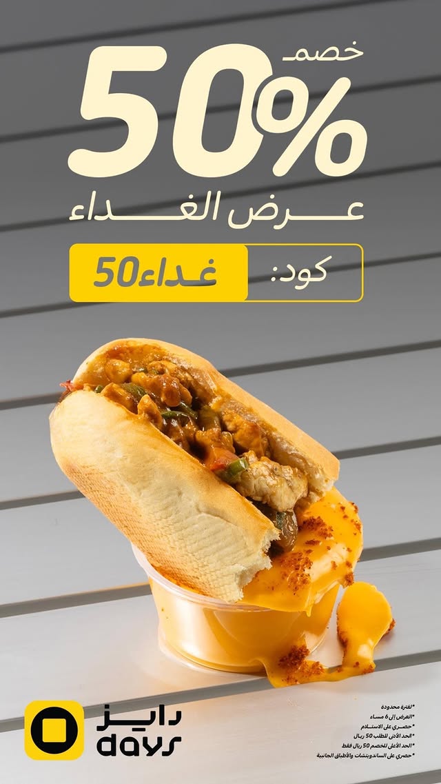 عرض مطاعم دايز عرض مطاعم دايز
