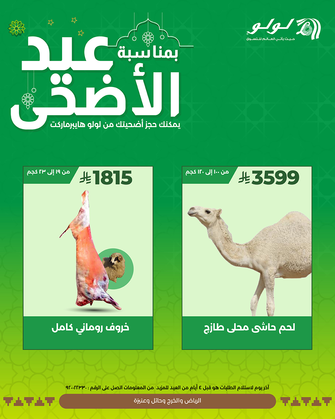 مقارنة بين أسعار أضاحي العيد في الأسواق الكبرى