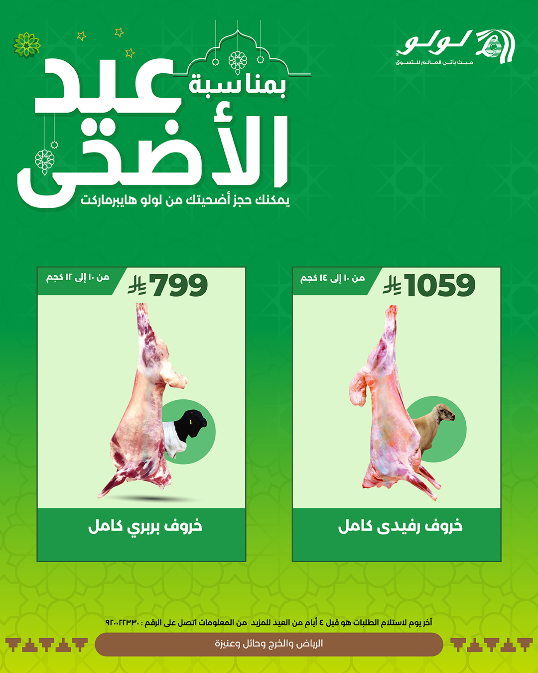مقارنة بين أسعار أضاحي العيد في الأسواق الكبرى