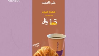 عرض أرابيا كافيه