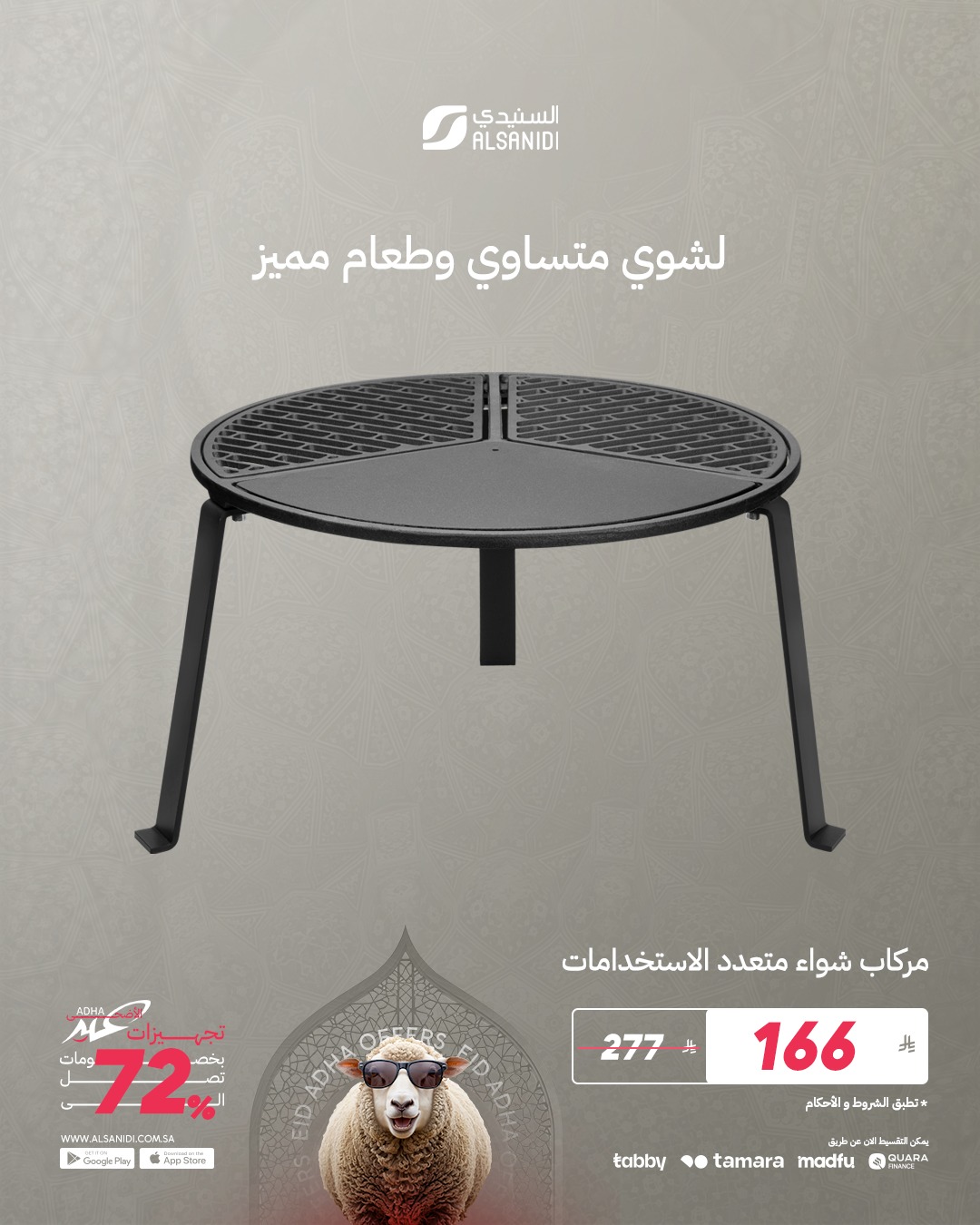 عرض السنيدي للوازم الرحلات