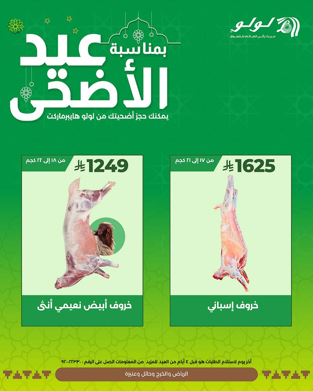 مقارنة بين أسعار أضاحي العيد في الأسواق الكبرى