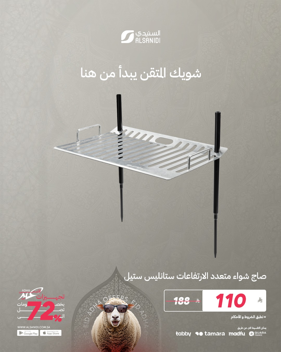 عرض السنيدي للوازم الرحلات