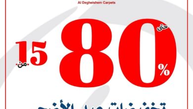 عرض العيد من الدغيشم للسجاد