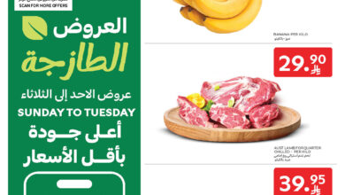 عروض الطازج من أسواق كارفور