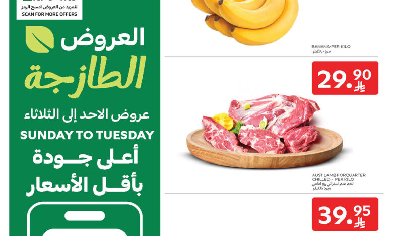 عروض الطازج من أسواق كارفور