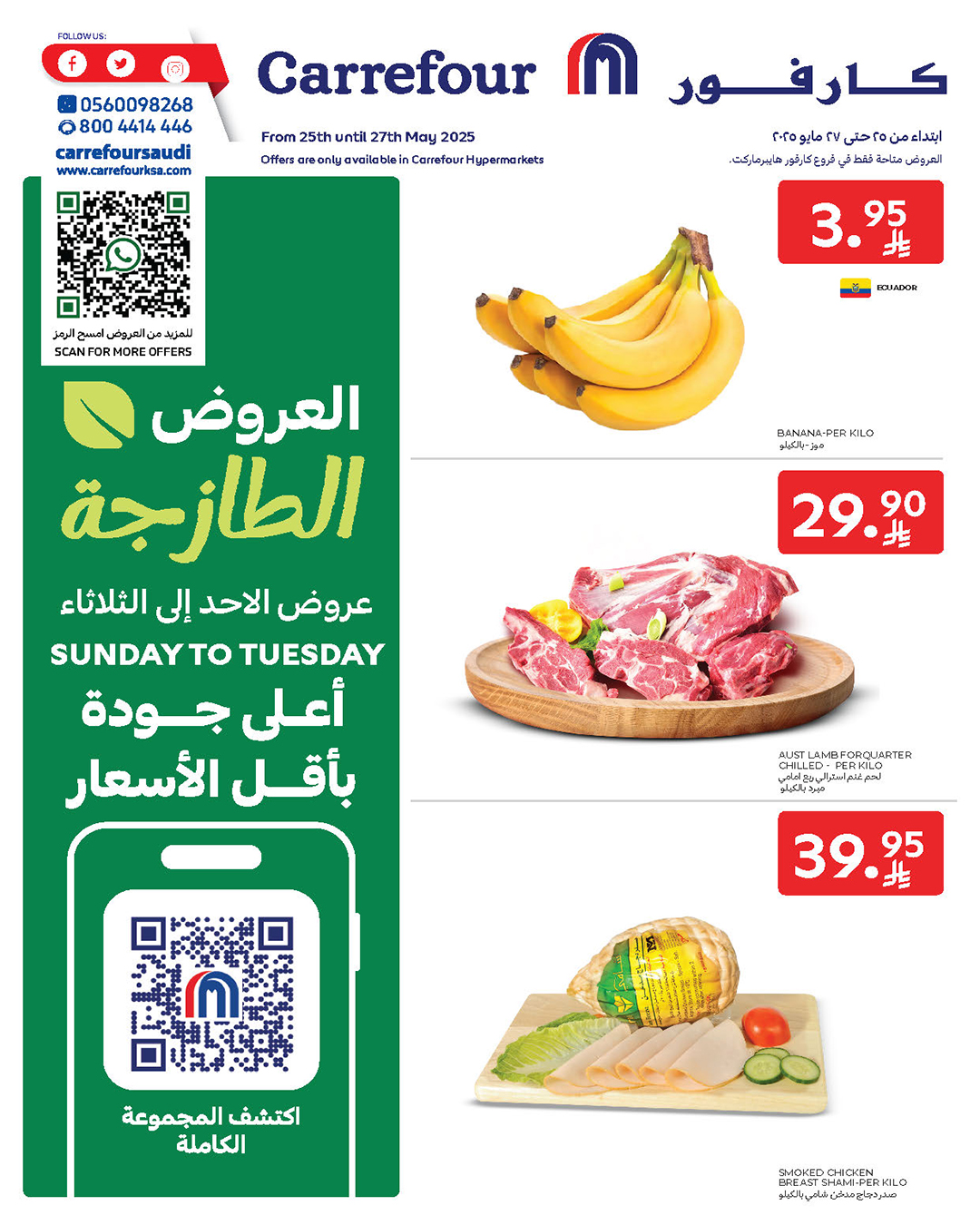 عروض الطازج من أسواق كارفور عروض الطازج من أسواق كارفور