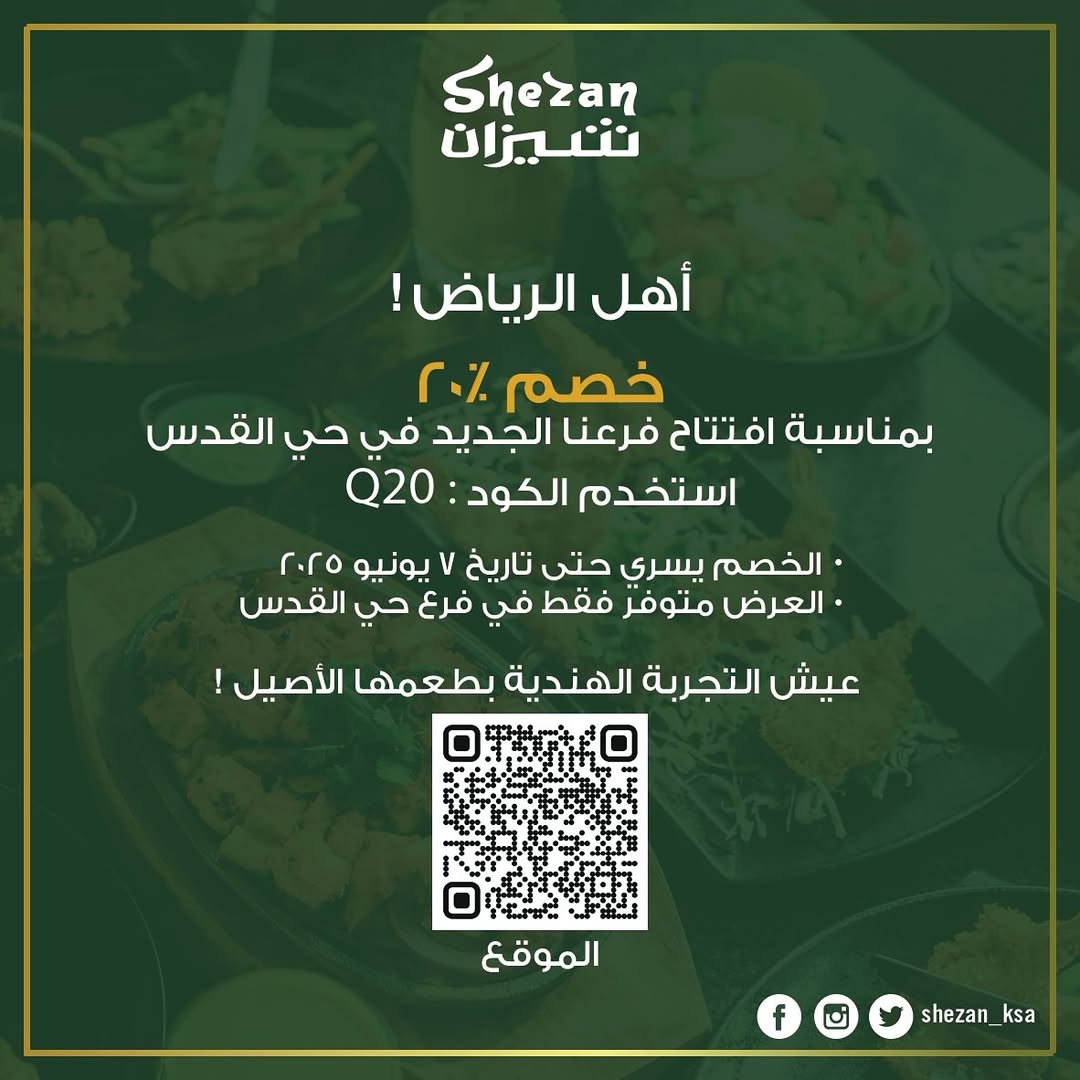 عرض مطاعم شيزان عرض مطاعم شيزان