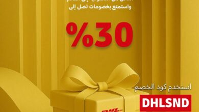 عرض العيد من DHL