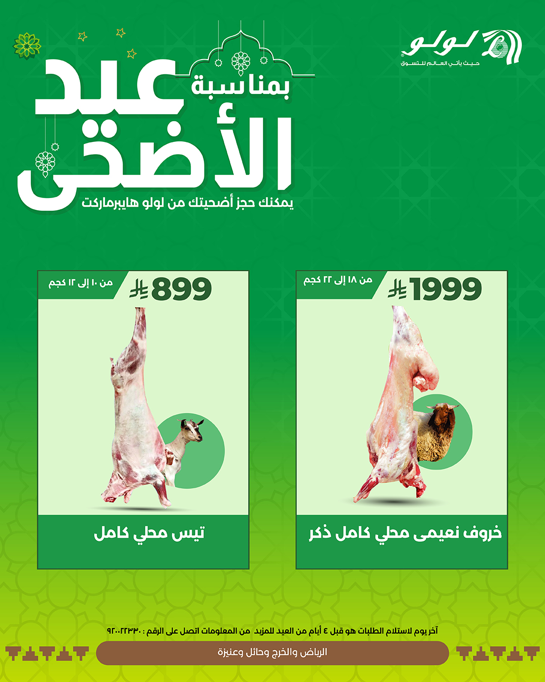مقارنة بين أسعار أضاحي العيد في الأسواق الكبرى