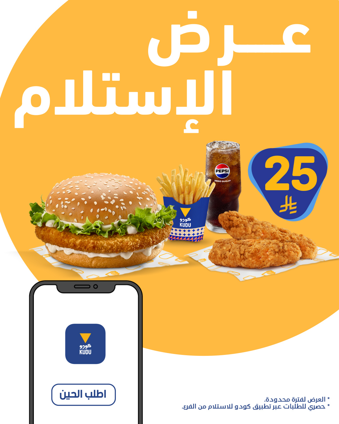 عرض مطاعم كودو عرض مطاعم كودو