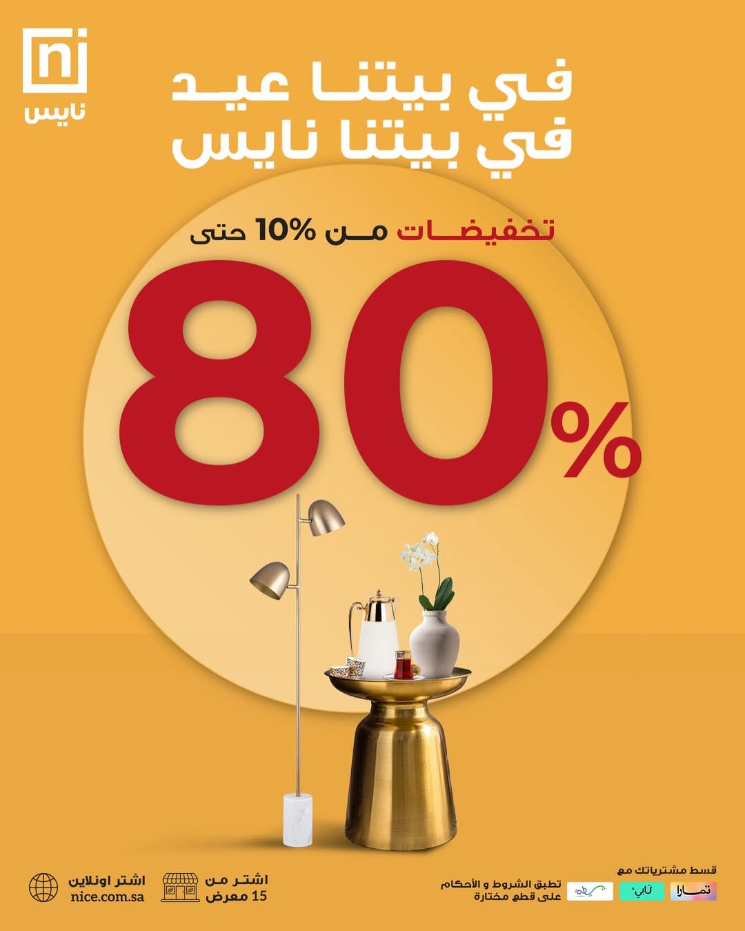 عرض معارض نايس عرض معارض نايس