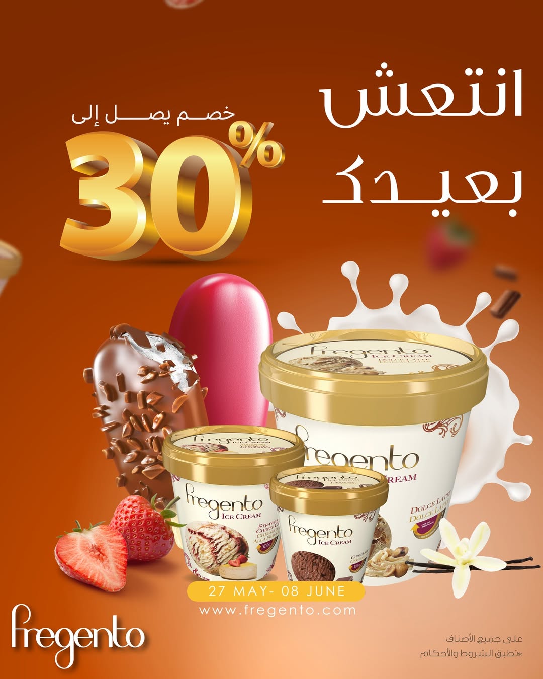 عرض آيس كريم فرجينتو عرض آيس كريم فرجينتو