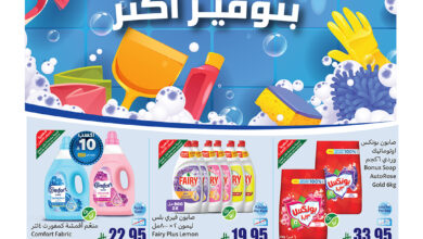 عروض منتجات التنظيف من العثيم