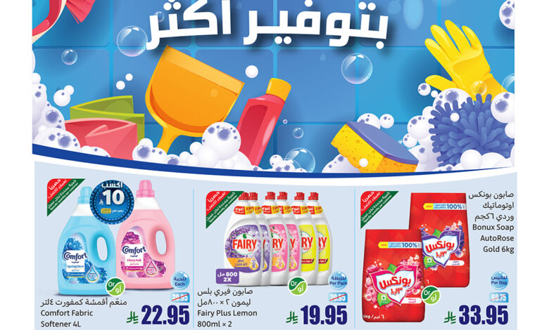 عروض منتجات التنظيف من العثيم