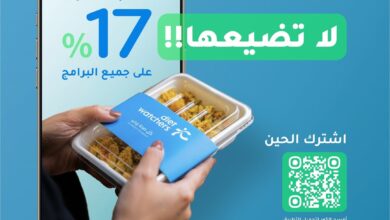 عرض دايت واتشرز