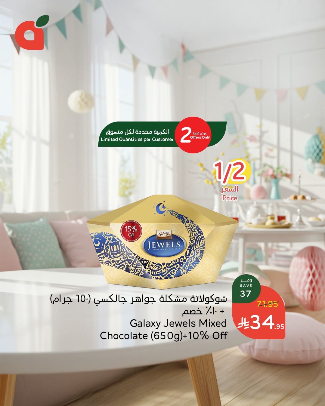 عروض أسواق بندة لفترة محدودة
