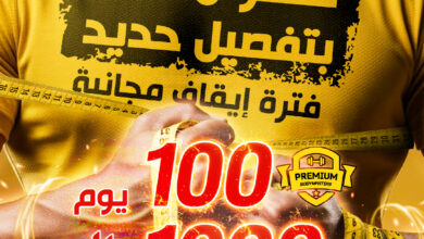 عرض العيد من بودي ماسترز