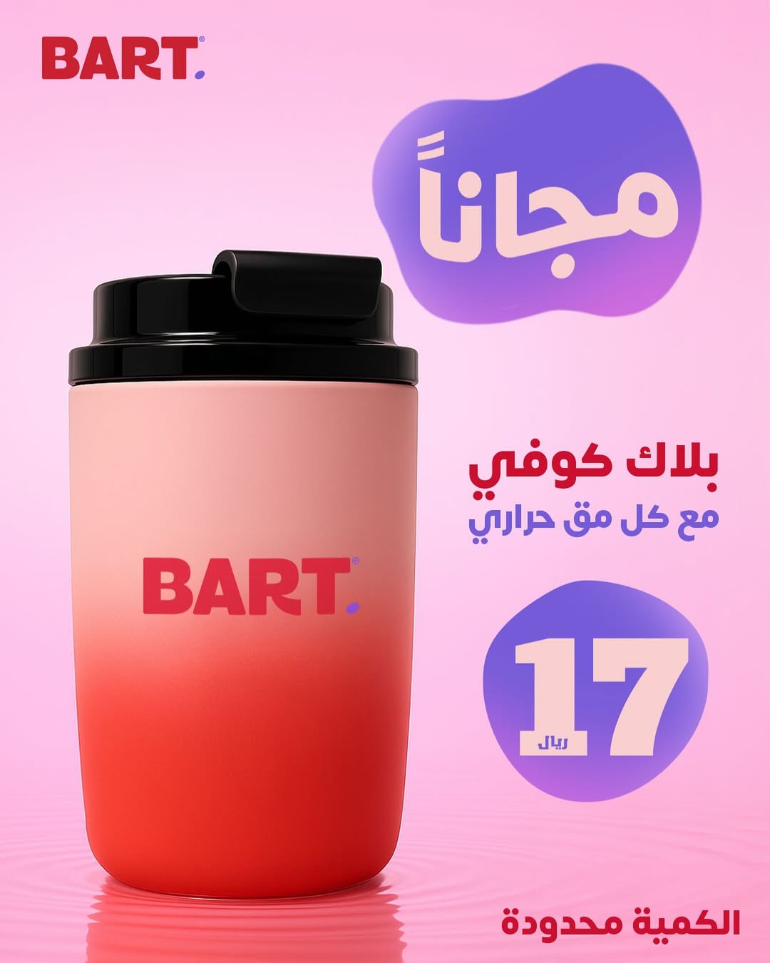 عرض بارت كافيه عرض بارت كافيه