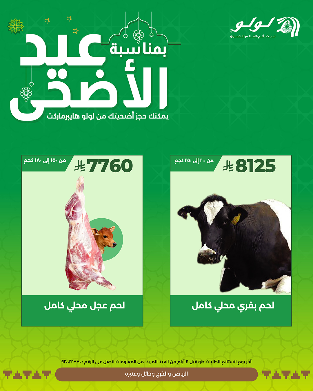 مقارنة بين أسعار أضاحي العيد في الأسواق الكبرى
